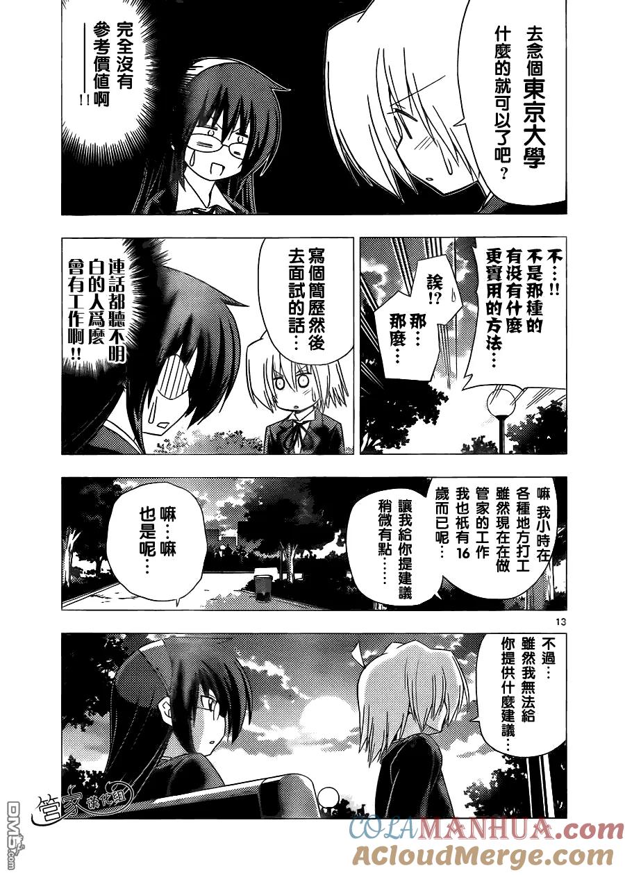 旋风管家 第307话 第13页