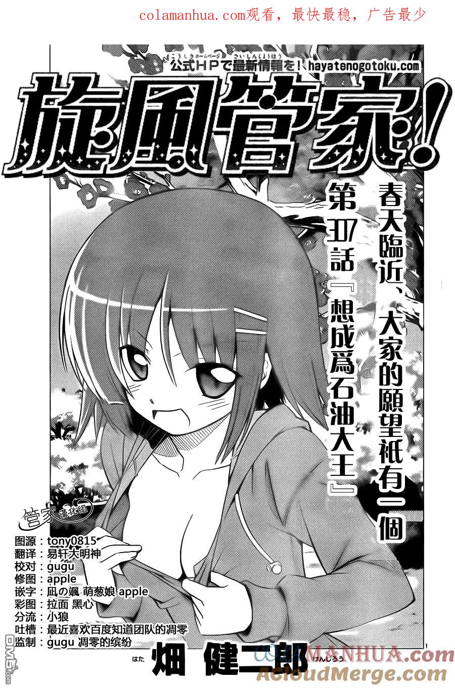 旋风管家 第307话 第1页