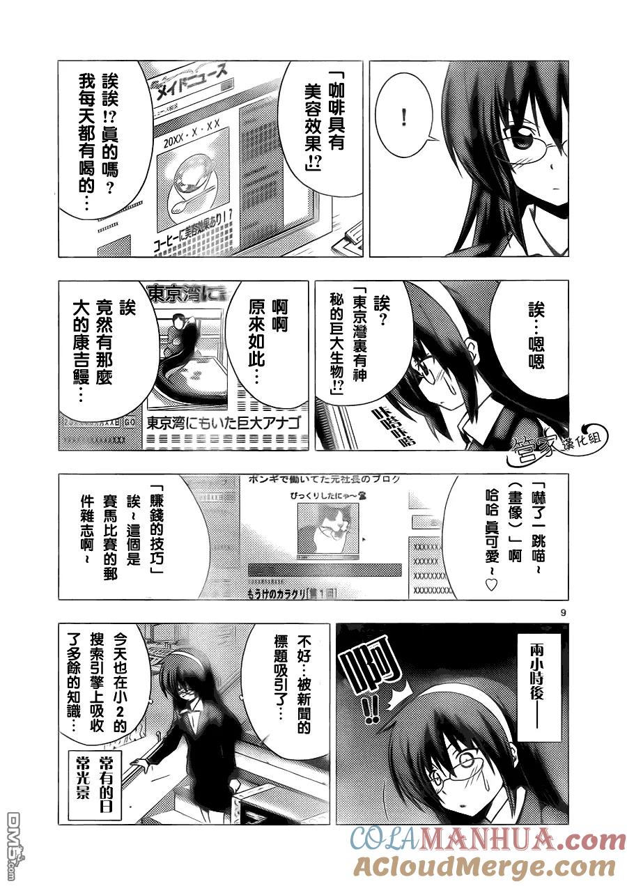 旋风管家 第307话 第9页