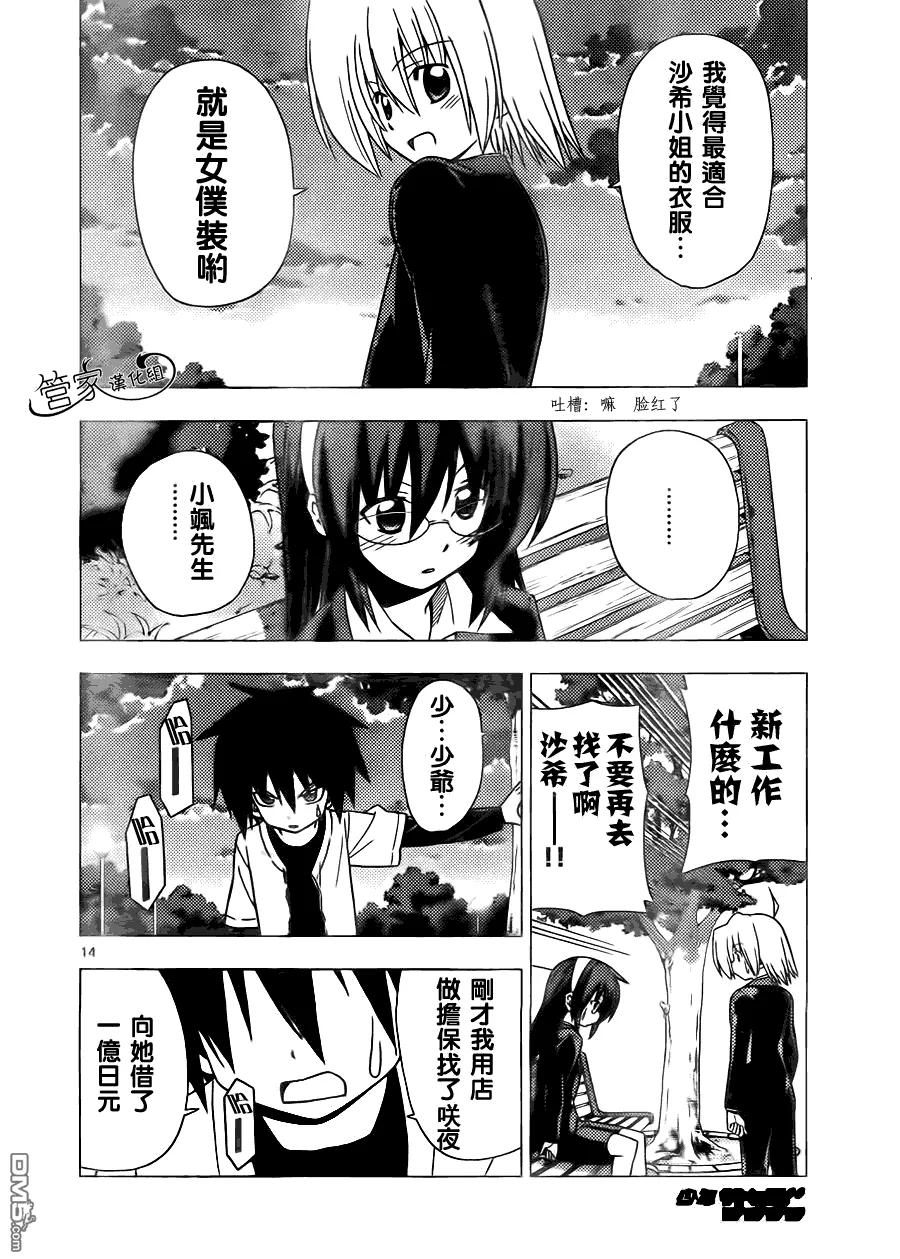 旋风管家 第307话 第14页