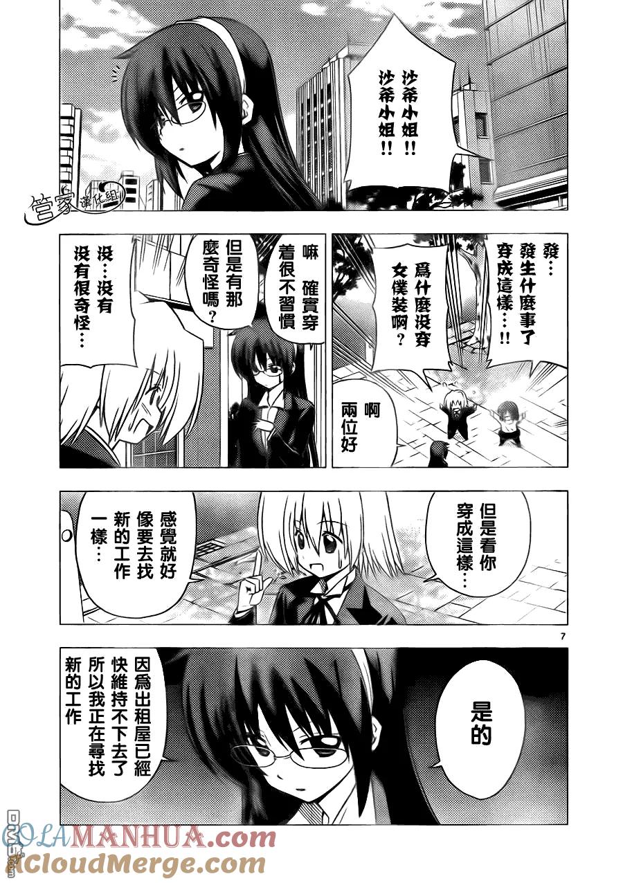 旋风管家 第307话 第7页