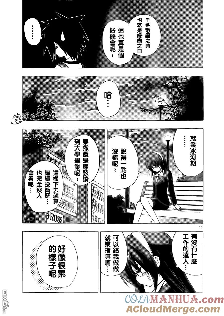 旋风管家 第307话 第11页