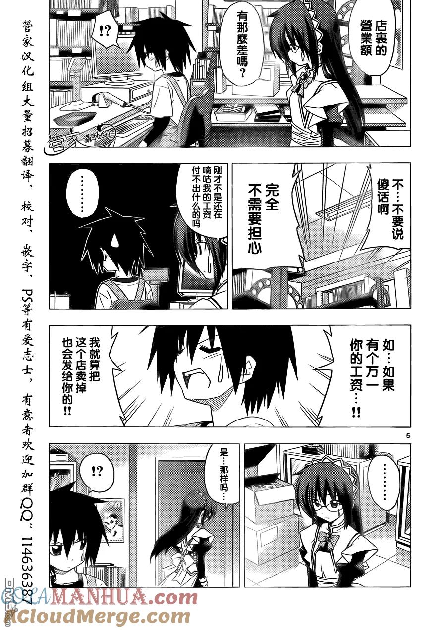 旋风管家 第307话 第5页