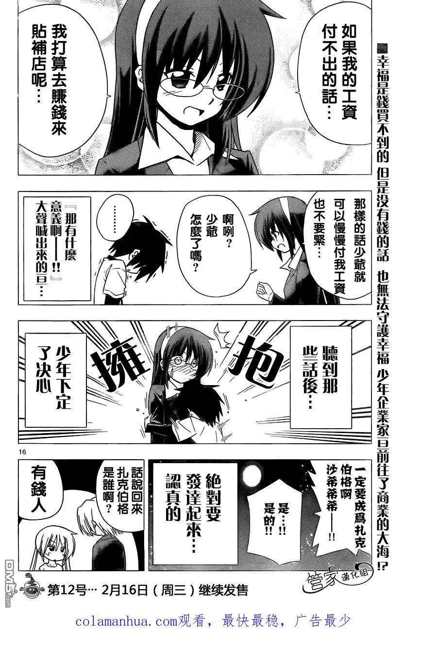 旋风管家 第307话 第16页
