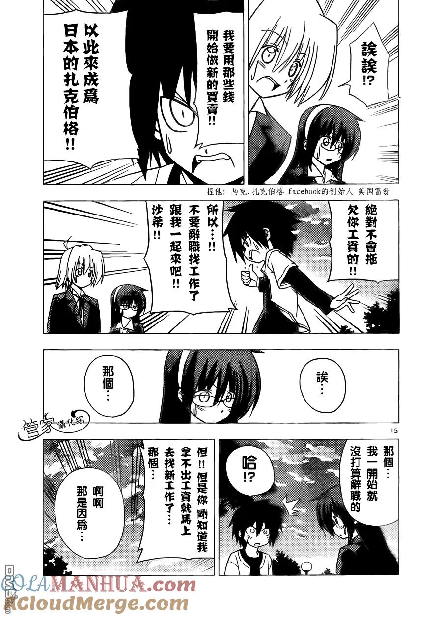 旋风管家 第307话 第15页