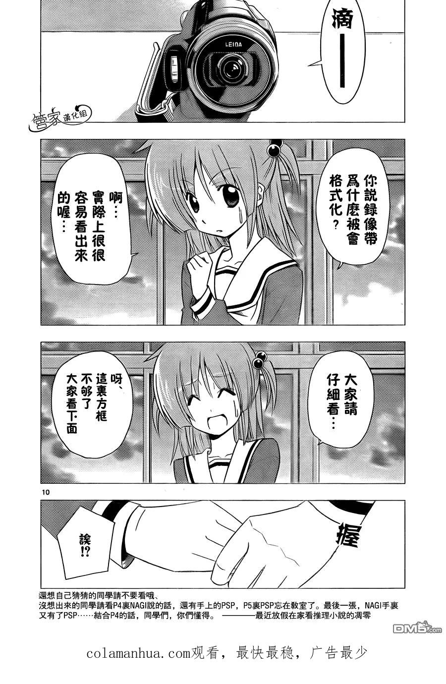 旋风管家 第308话 第18页