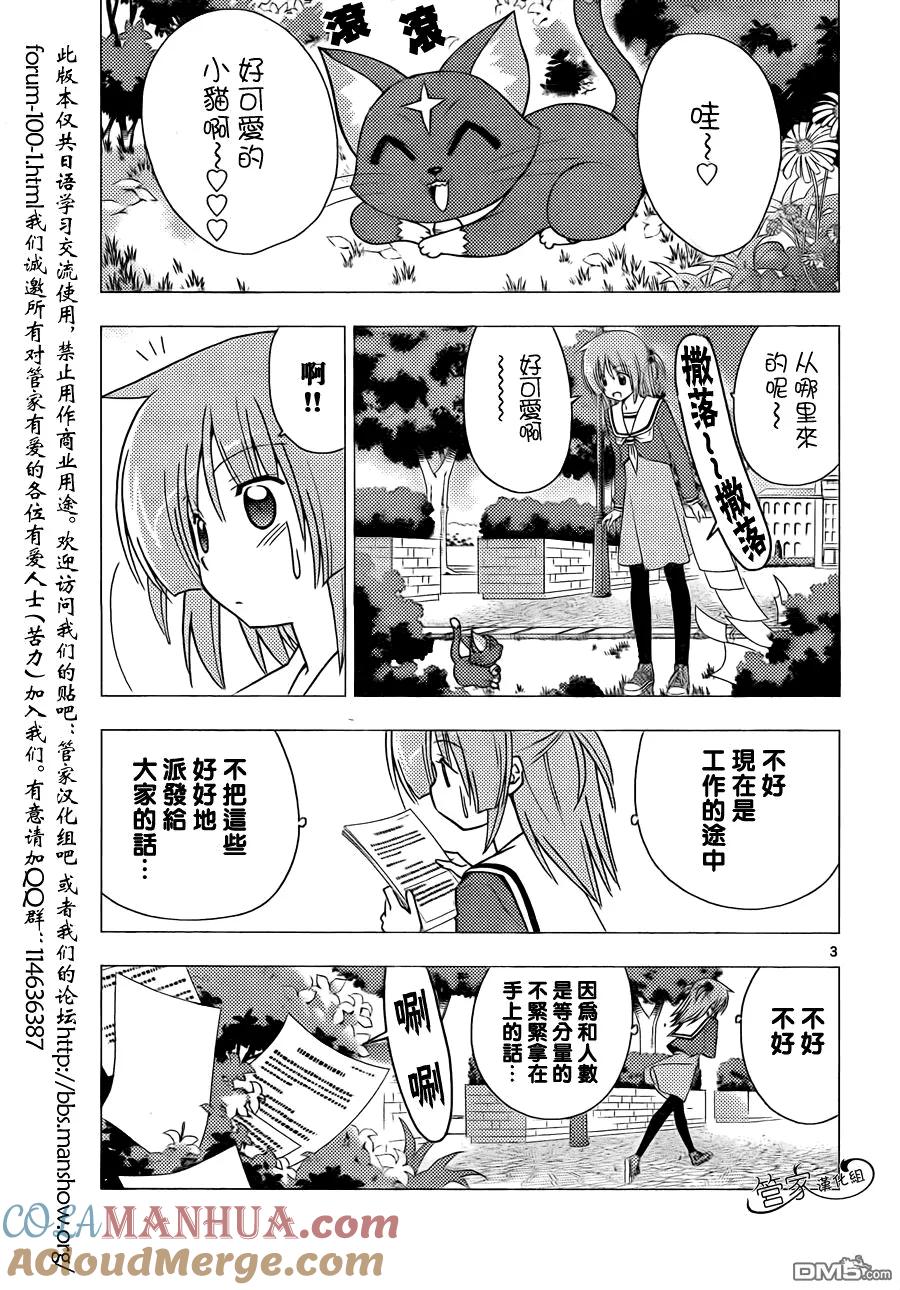 旋风管家 第308话 第3页