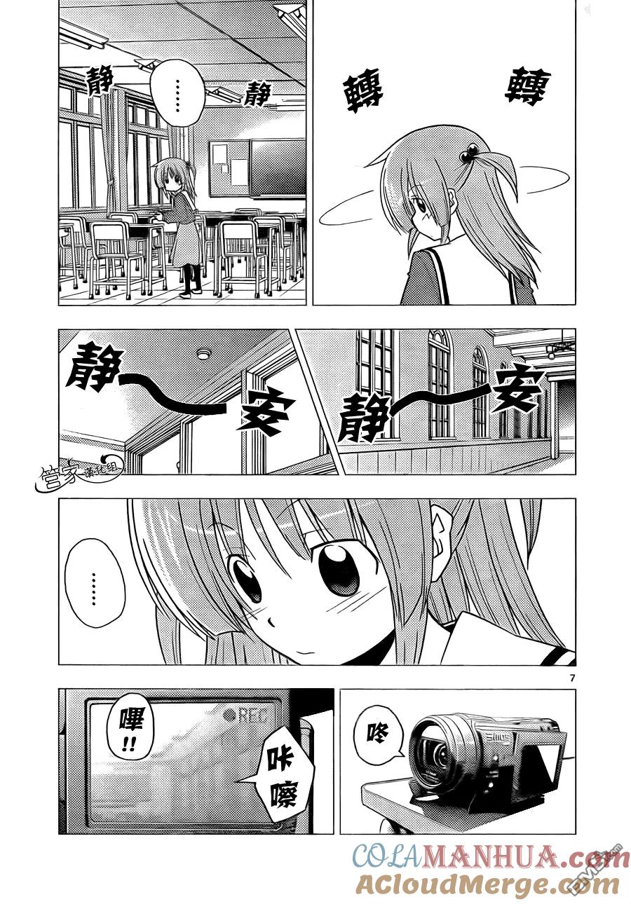 旋风管家 第308话 第7页