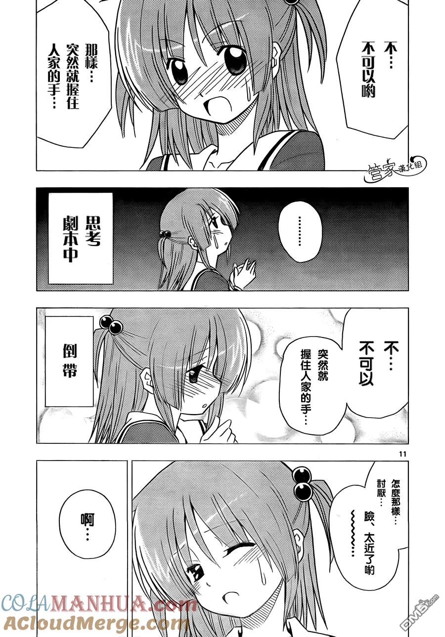 旋风管家 第308话 第11页