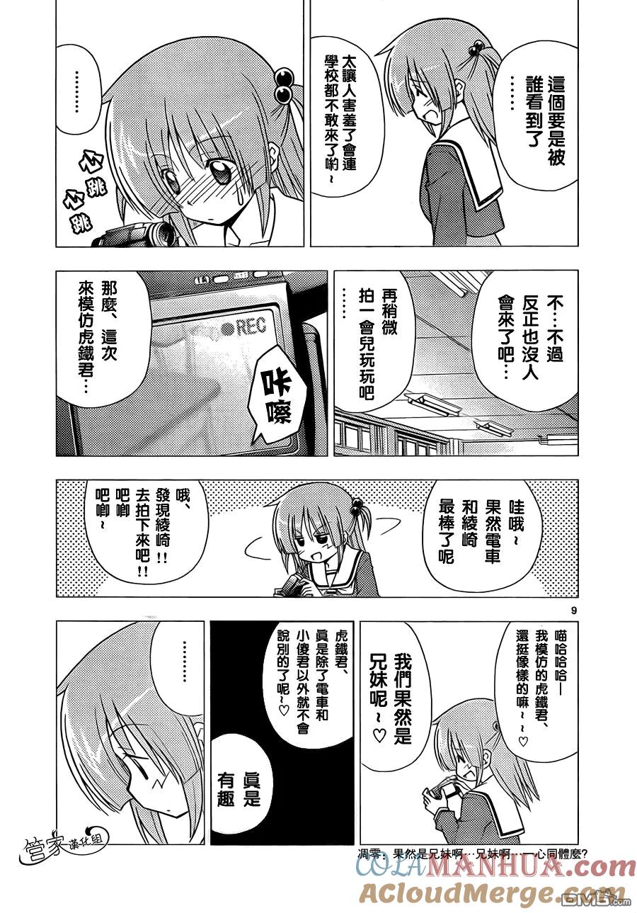 旋风管家 第308话 第9页