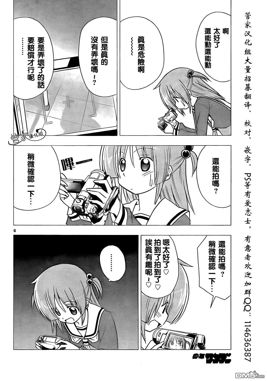 旋风管家 第308话 第6页