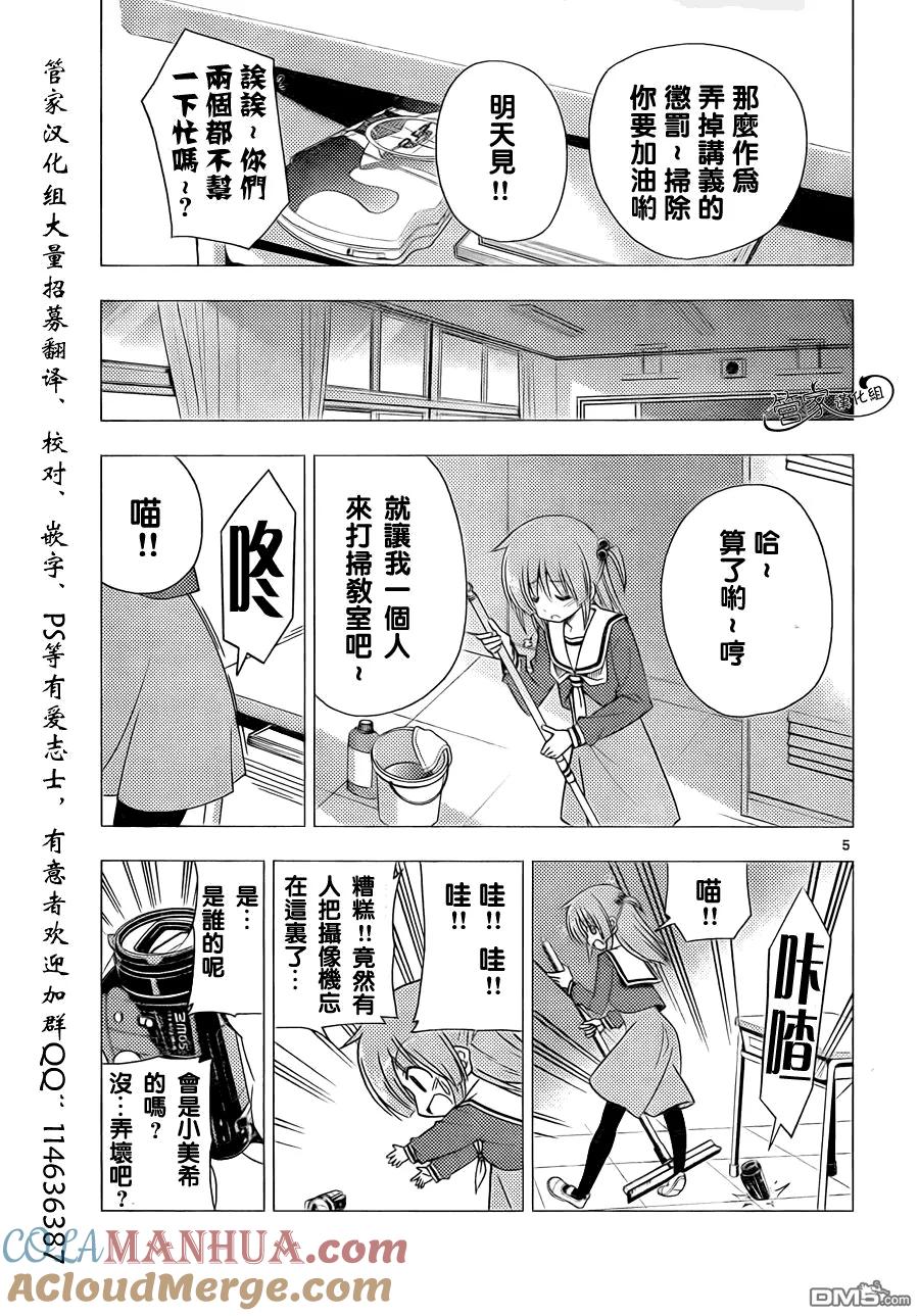 旋风管家 第308话 第5页