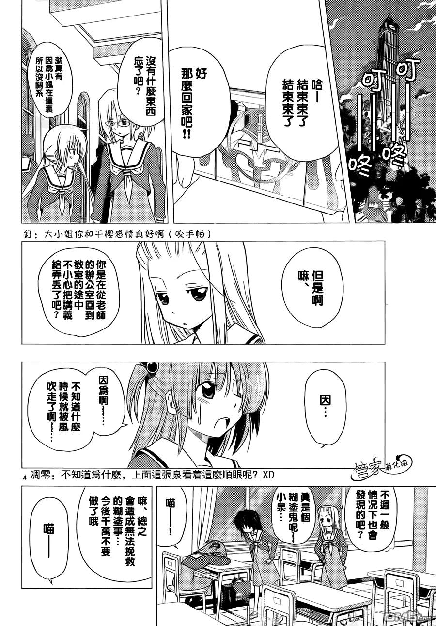 旋风管家 第308话 第4页