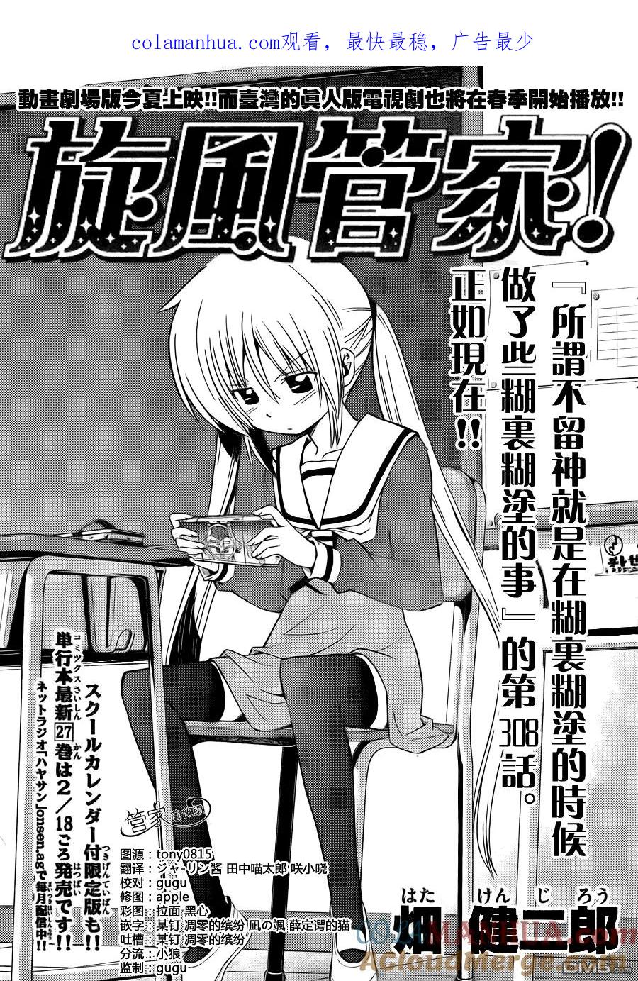旋风管家 第308话 第1页