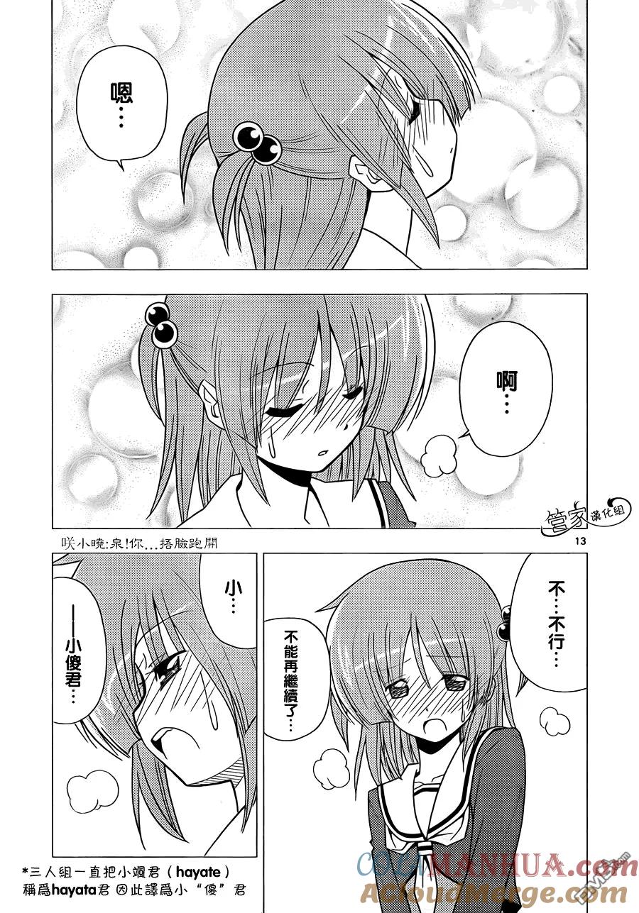 旋风管家 第308话 第13页