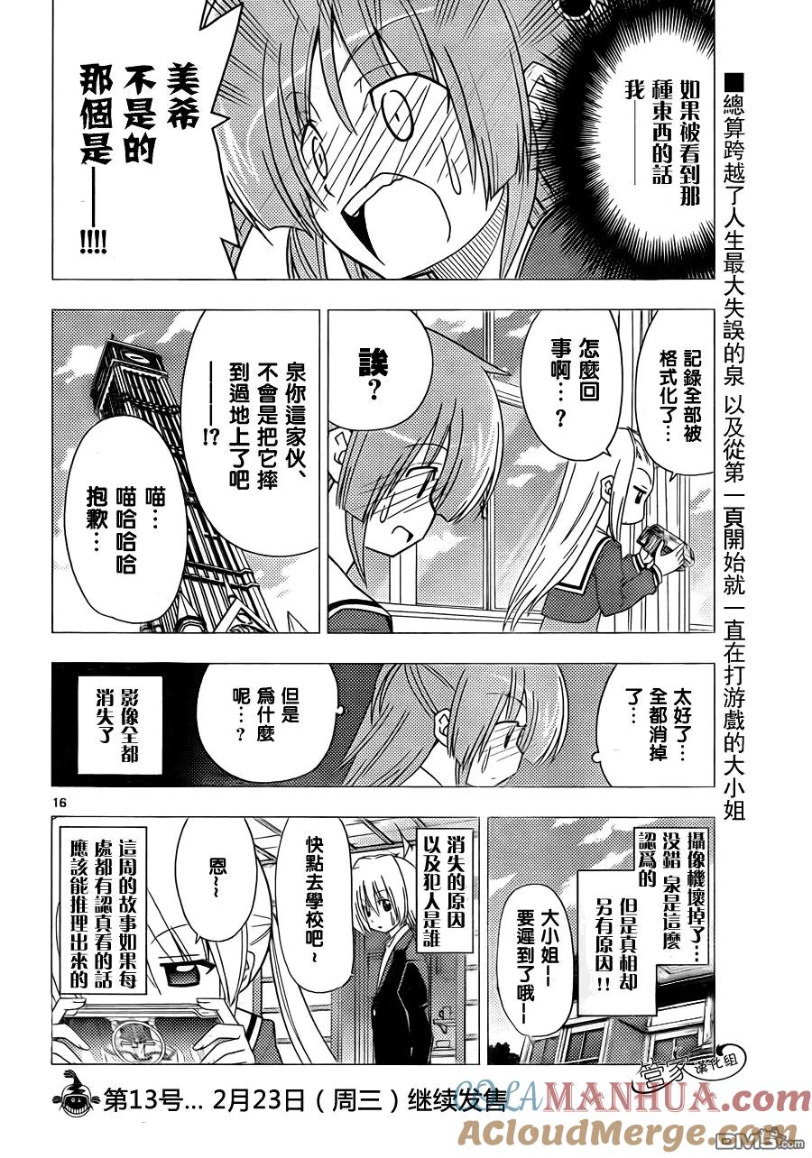 旋风管家 第308话 第17页