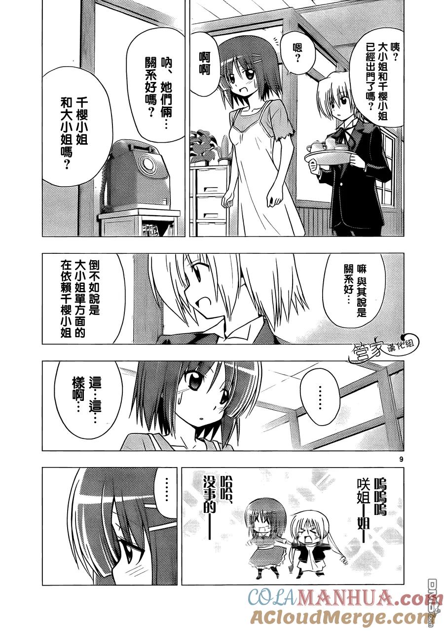 旋风管家 第309话 第9页