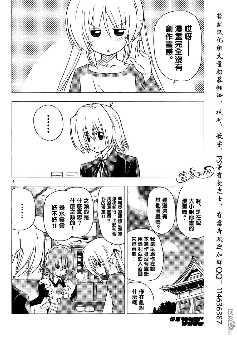 旋风管家 第309话 第4页