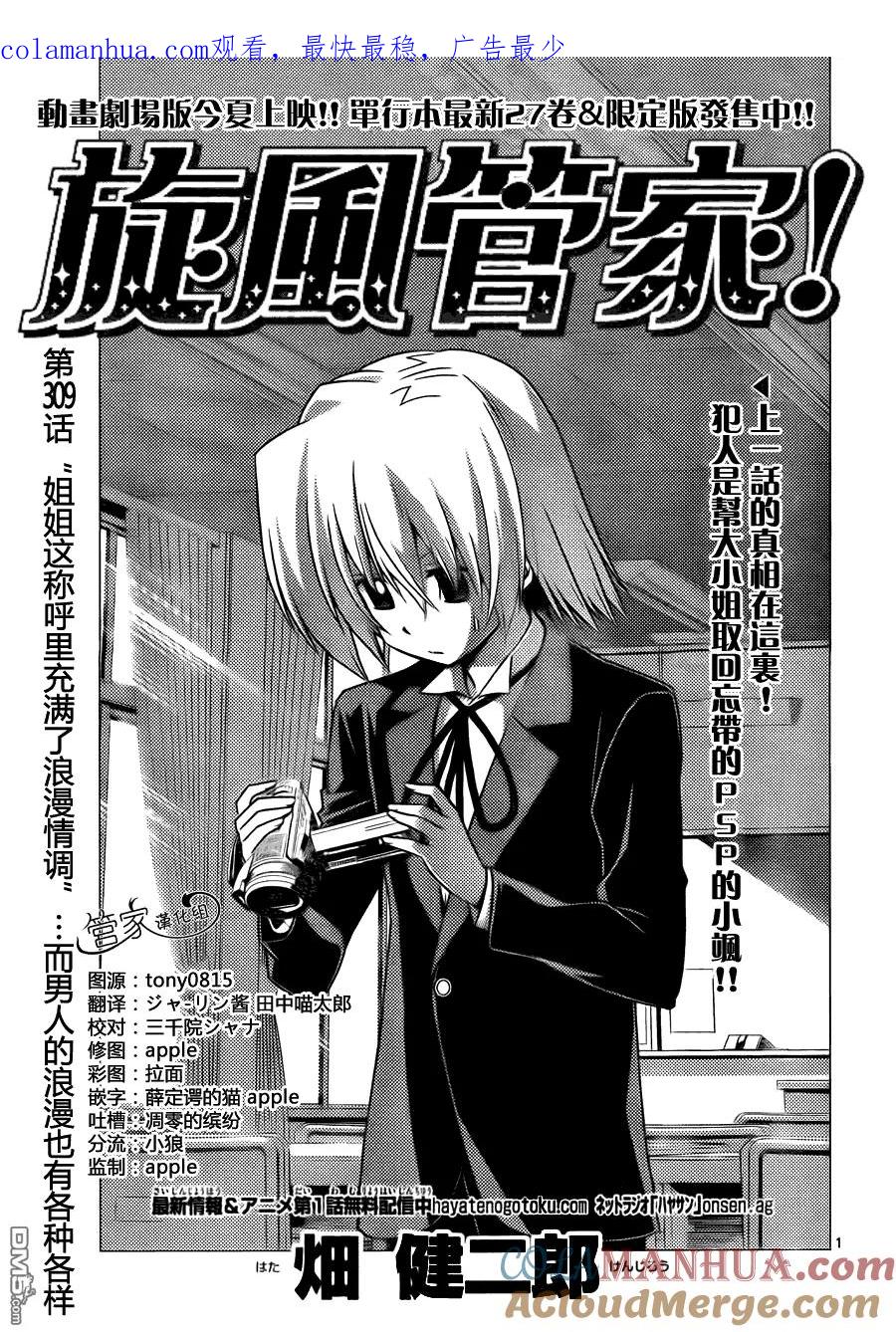 旋风管家 第309话 第1页