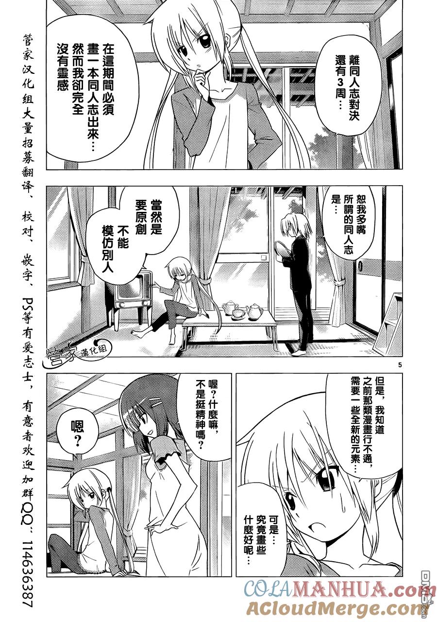旋风管家 第309话 第5页