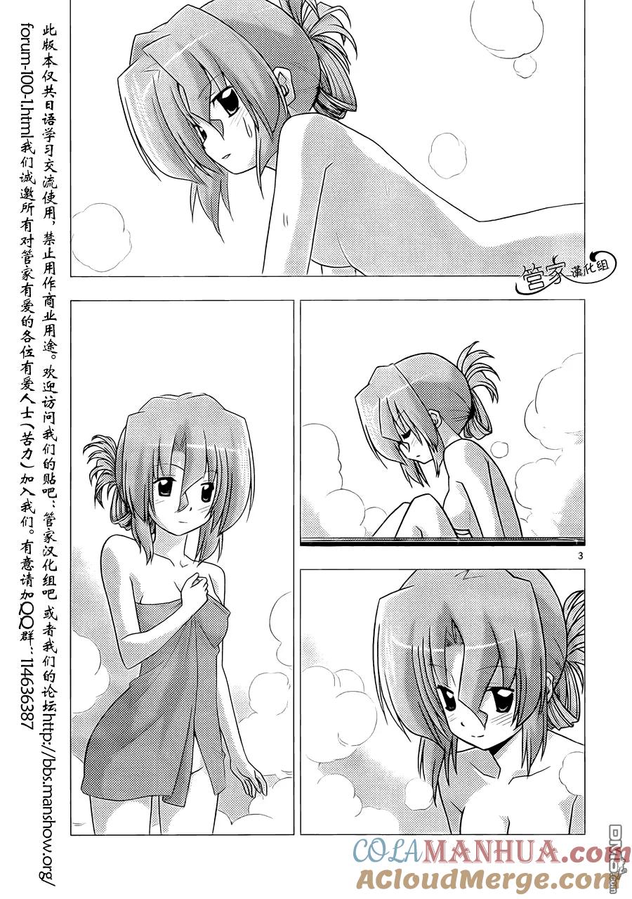 旋风管家 第309话 第3页