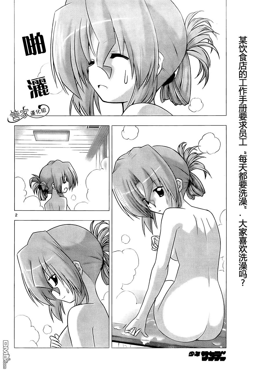 旋风管家 第309话 第2页