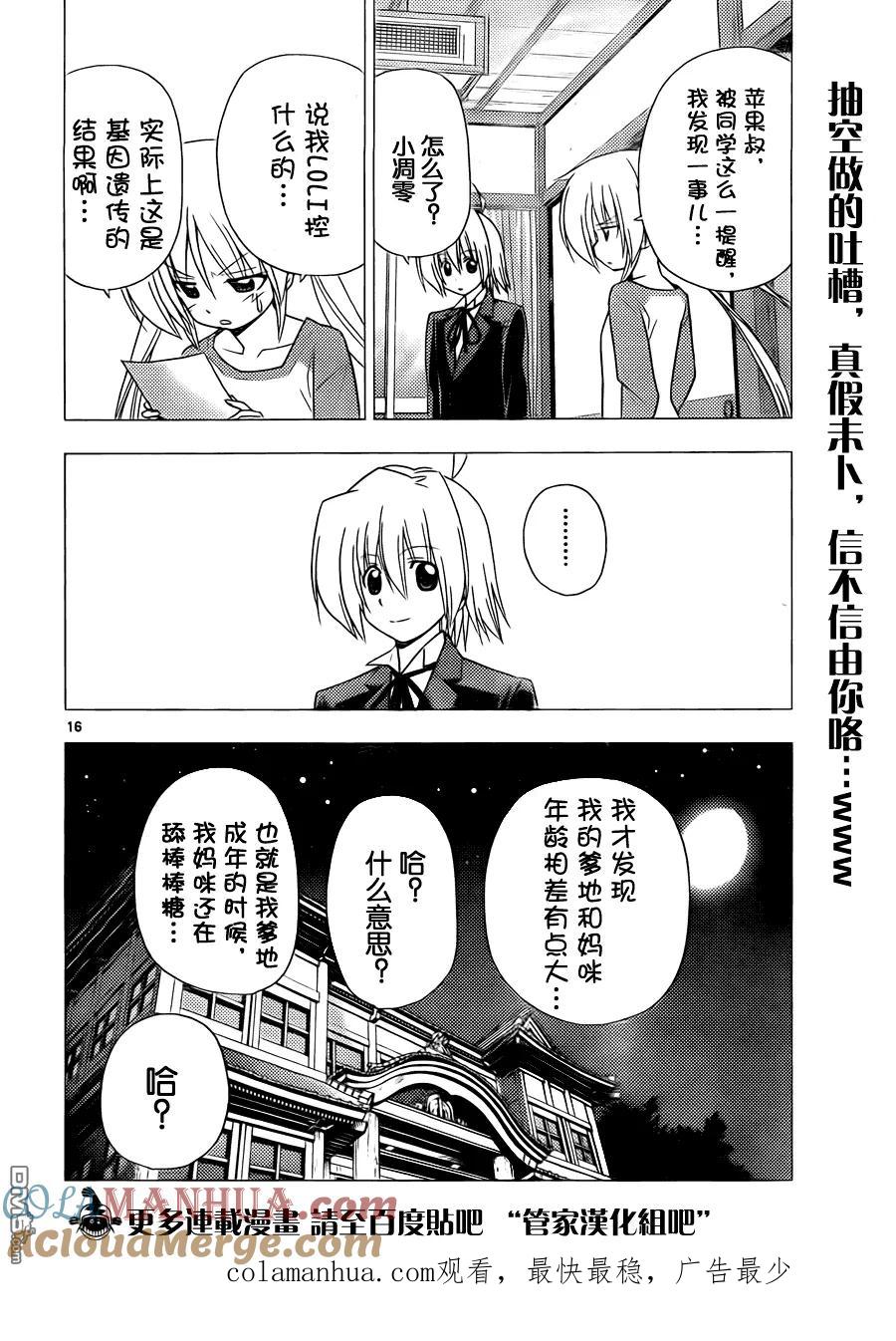 旋风管家 第309话 第17页