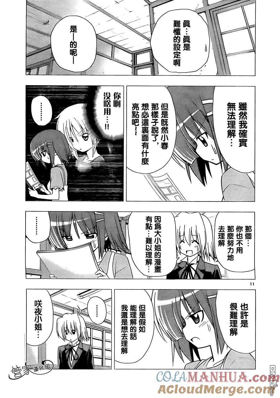 旋风管家 第309话 第11页