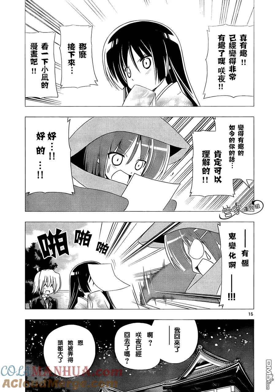 旋风管家 第309话 第15页