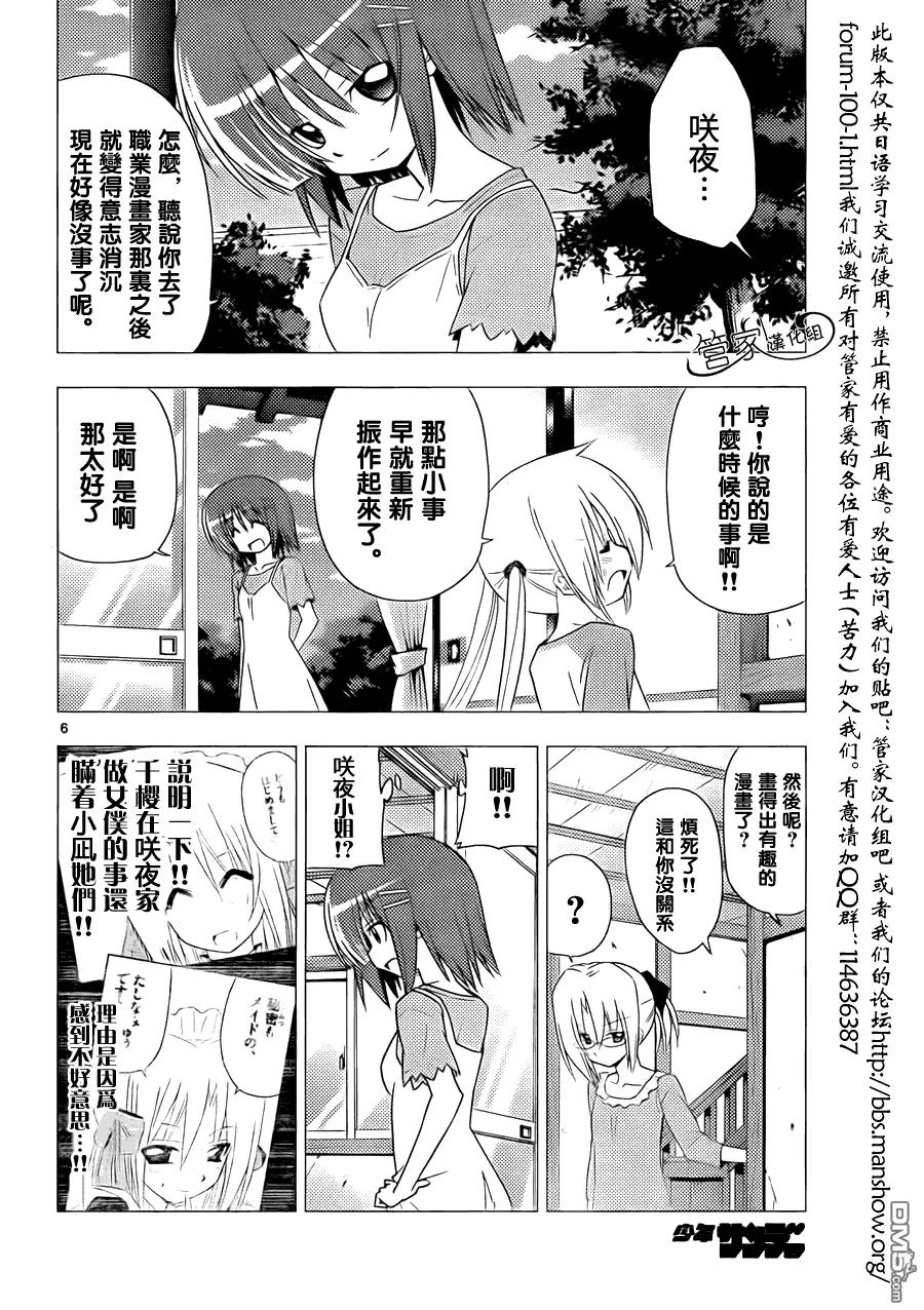旋风管家 第309话 第6页