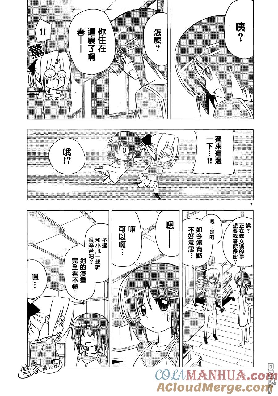 旋风管家 第309话 第7页
