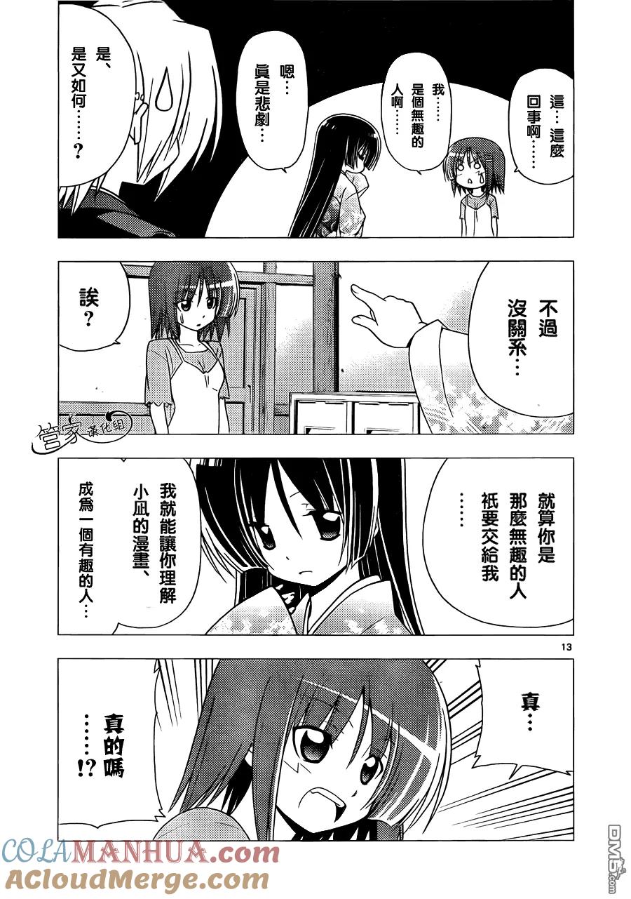旋风管家 第309话 第13页