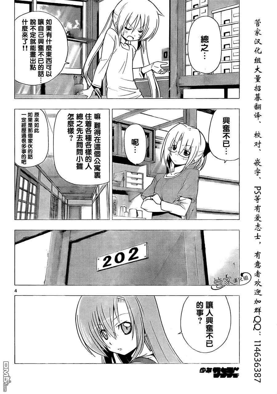 旋风管家 第310话 第4页