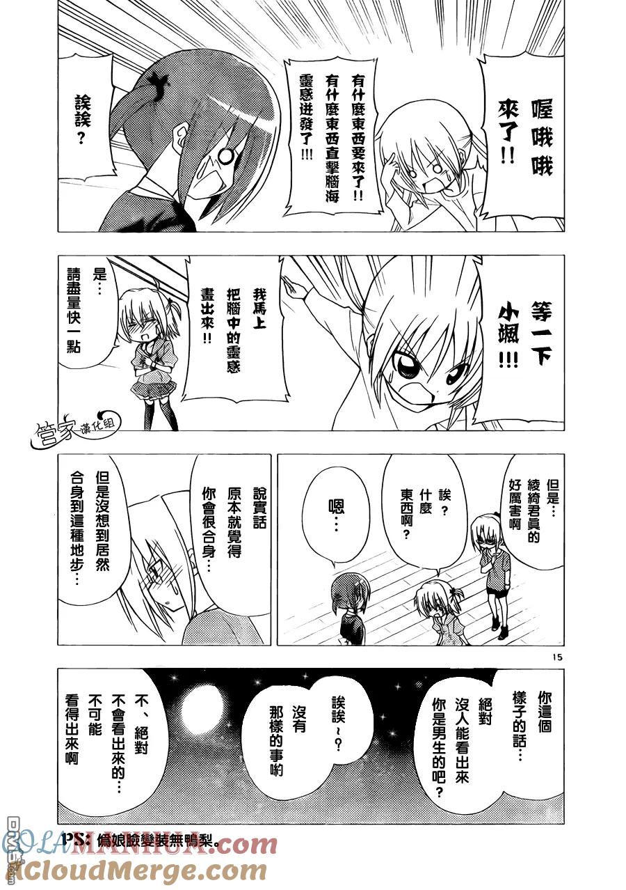 旋风管家 第310话 第15页