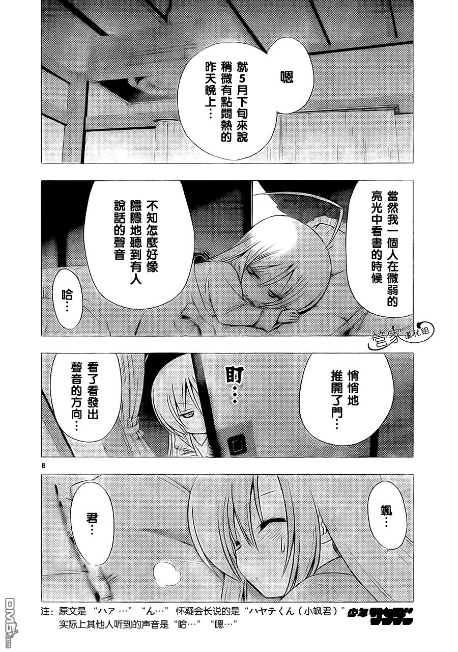 旋风管家 第310话 第8页