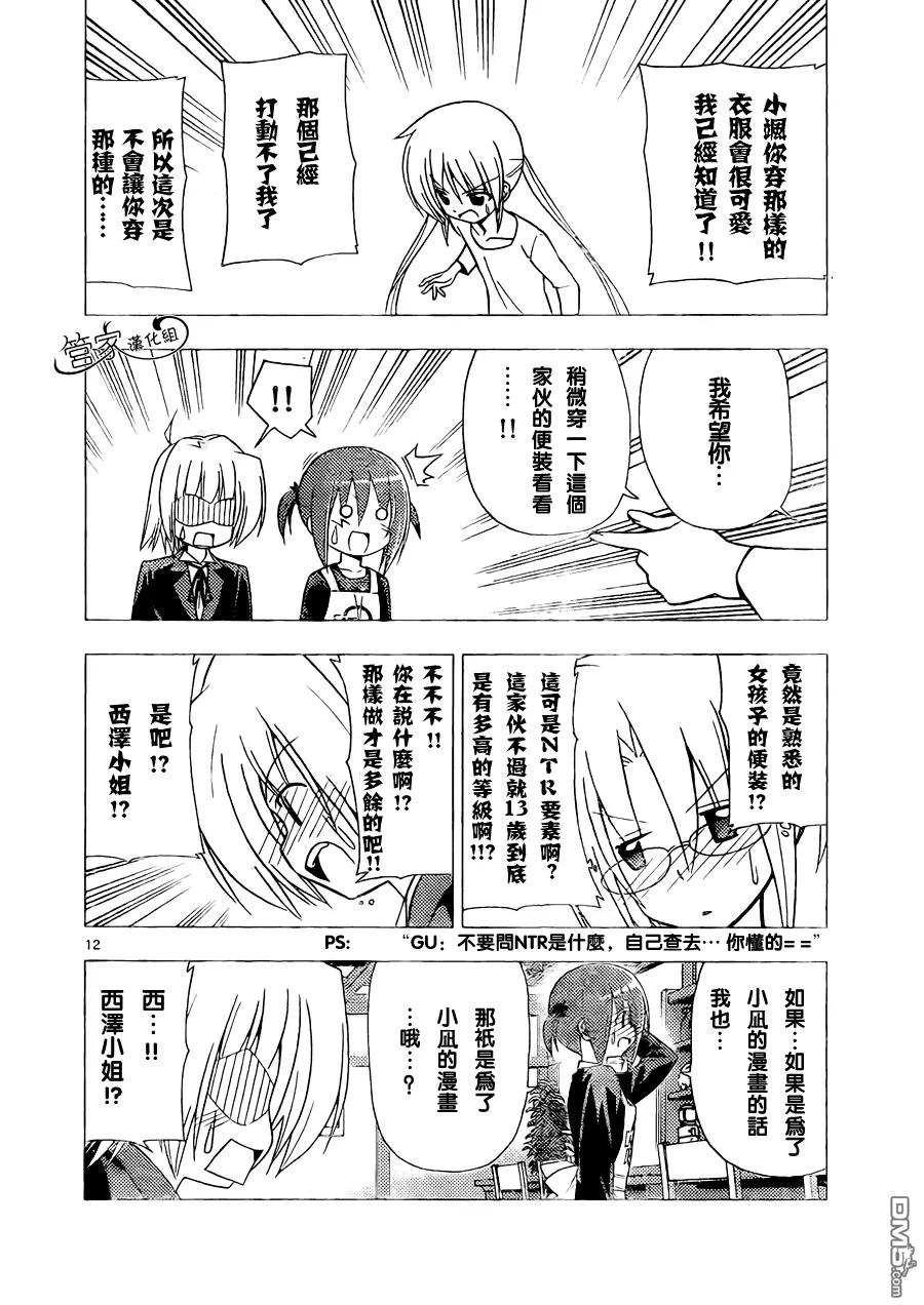旋风管家 第310话 第12页