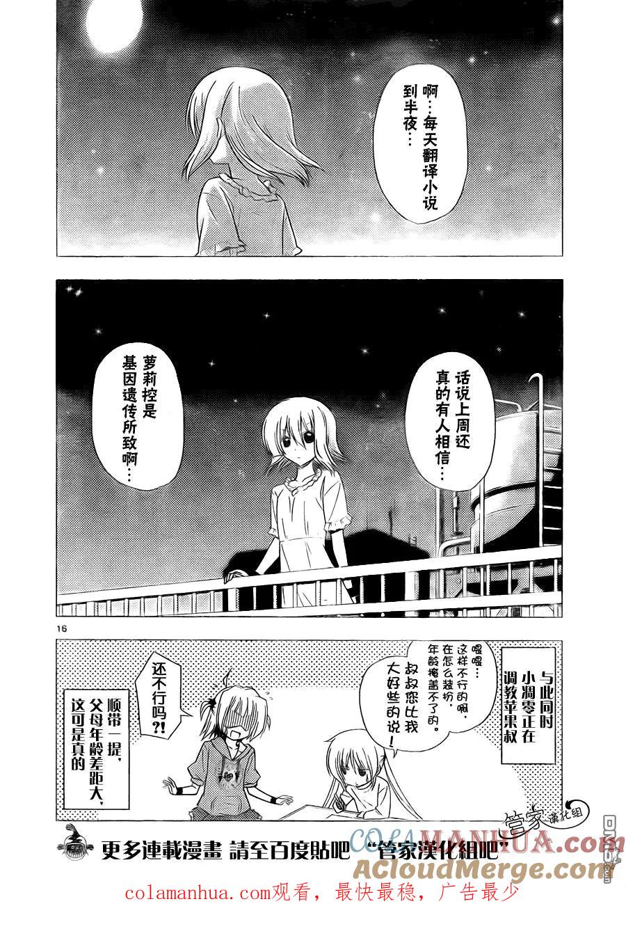 旋风管家 第310话 第17页