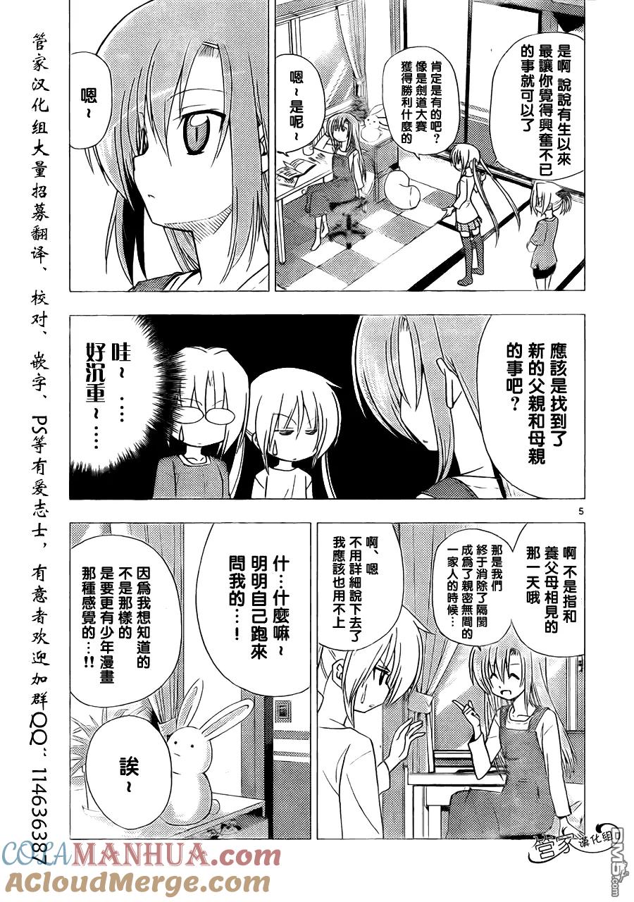 旋风管家 第310话 第5页