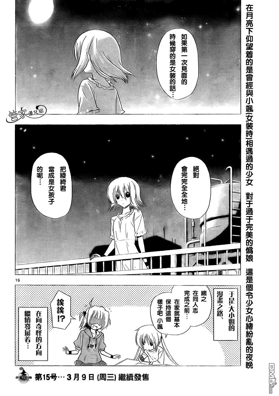 旋风管家 第310话 第16页