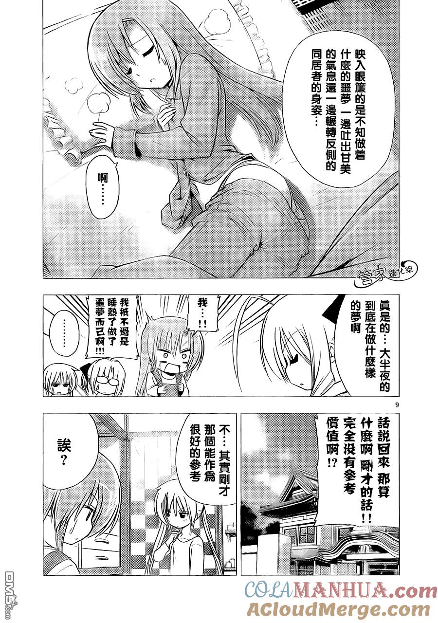 旋风管家 第310话 第9页