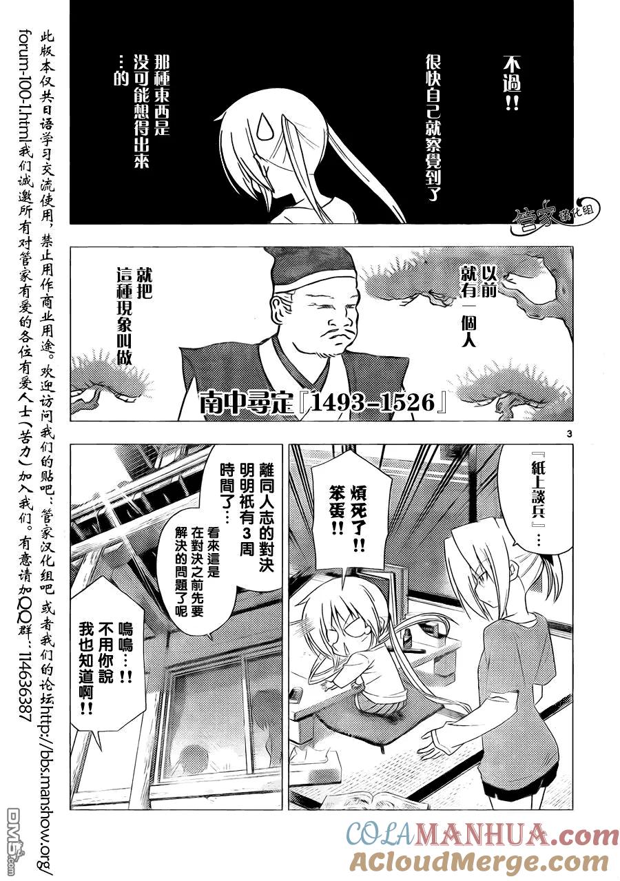 旋风管家 第310话 第3页