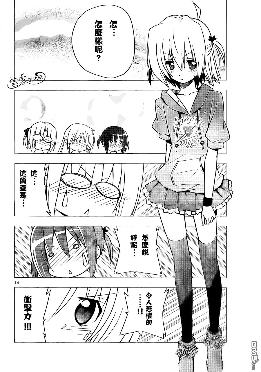 旋风管家 第310话 第14页