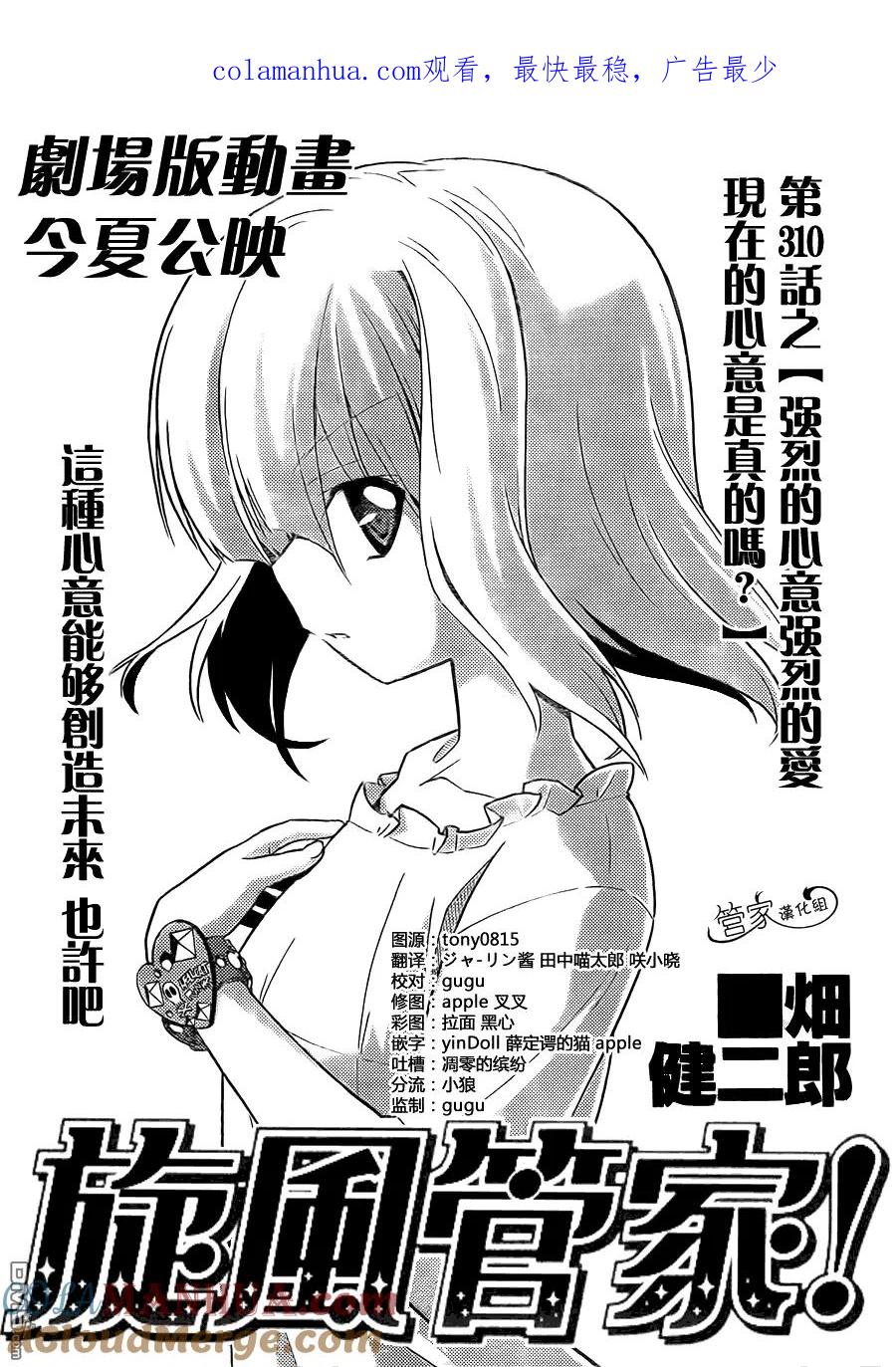 旋风管家 第310话 第1页