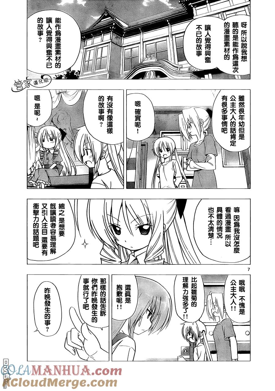 旋风管家 第310话 第7页