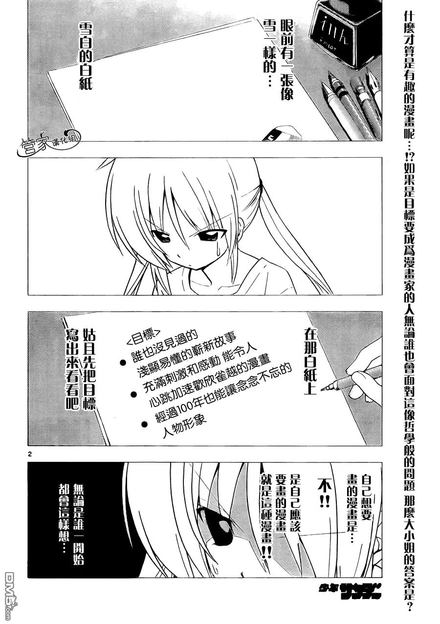 旋风管家 第310话 第2页