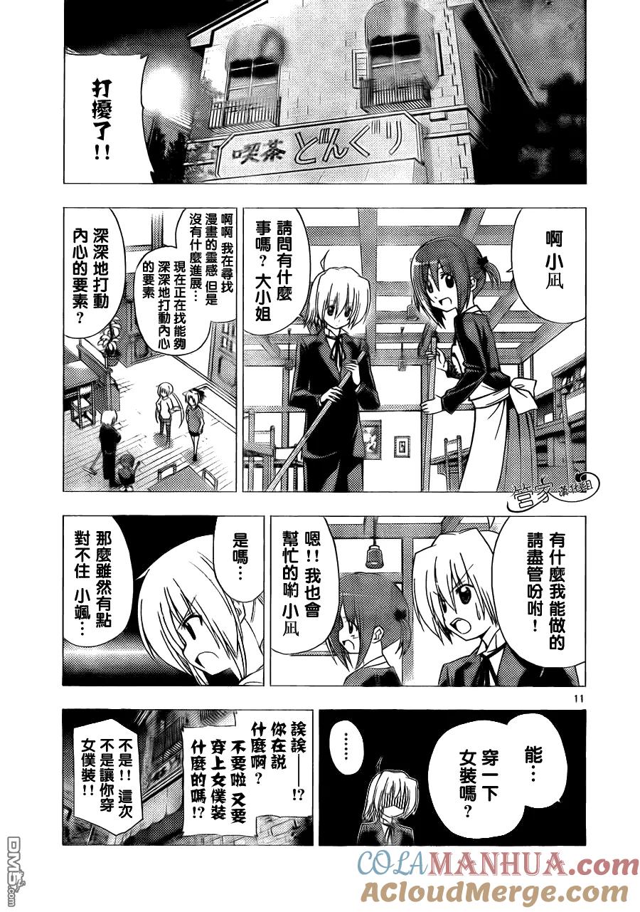 旋风管家 第310话 第11页