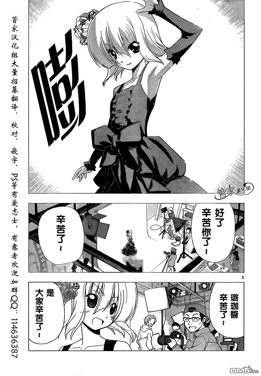 旋风管家 第311话 第6页