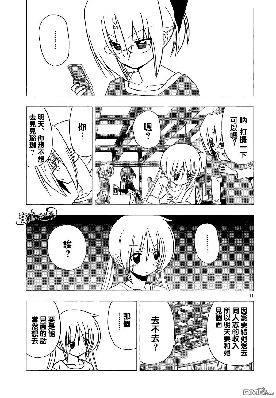 旋风管家 第311话 第12页