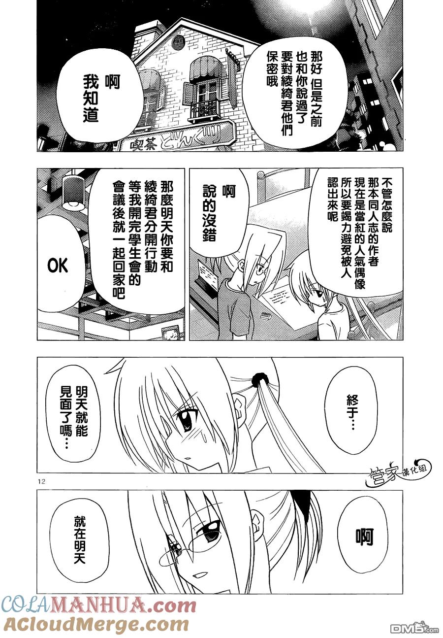 旋风管家 第311话 第13页