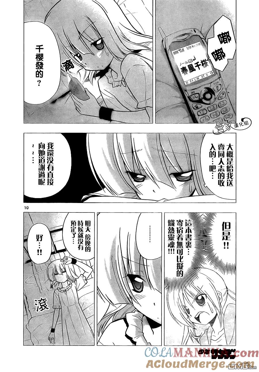 旋风管家 第311话 第11页